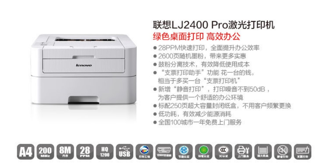 联想LJ2400 Pro 黑白激光打印.jpg