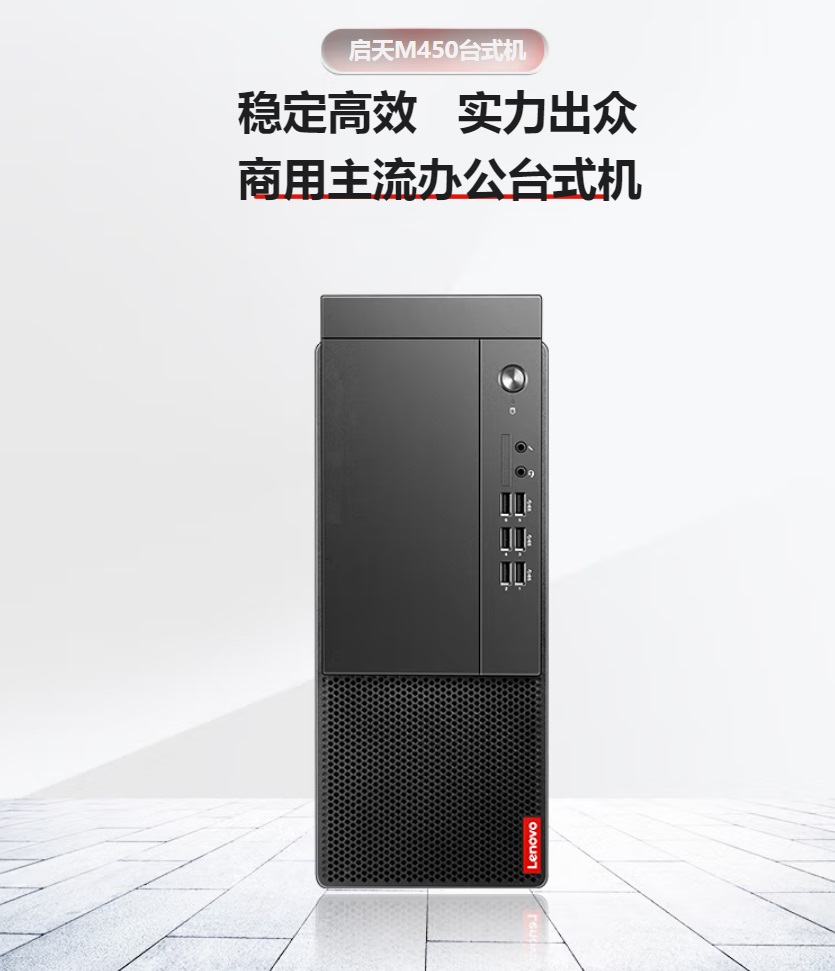 联想启天M450台机1.jpg