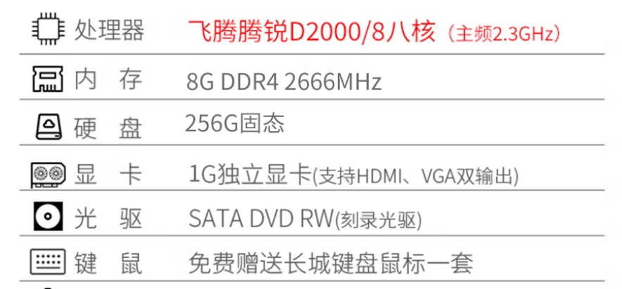 长城世恒TD120A2台机飞腾D2000 8G 256G 1G独23.8寸6.jpg