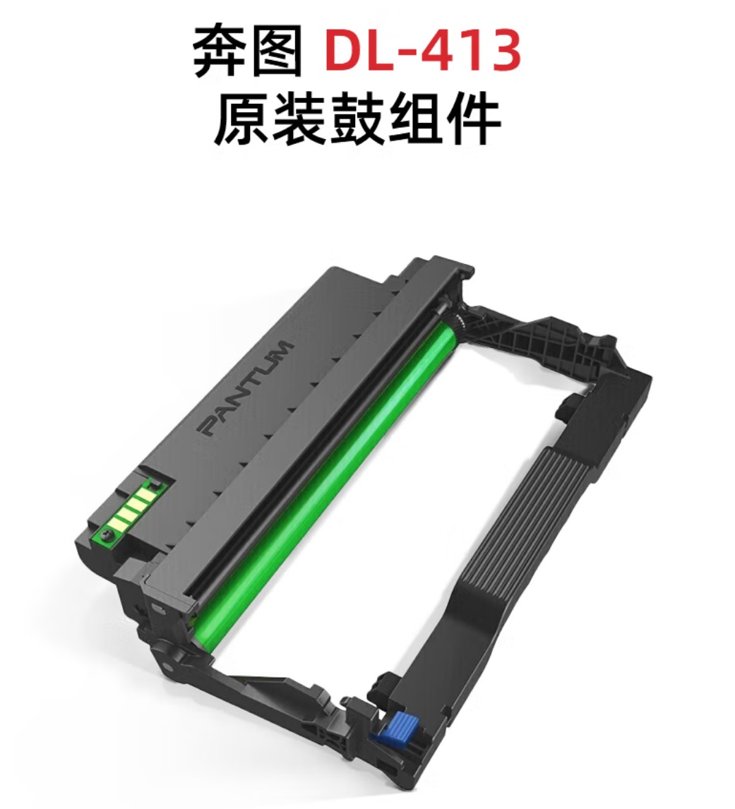 奔图DL-413硒鼓原装激光鼓组件适用P3305DNM7105DN2.jpg