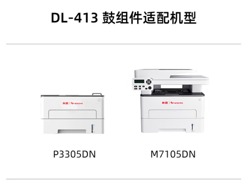 奔图DL-413硒鼓原装激光鼓组件适用P3305DNM7105DN3.jpg