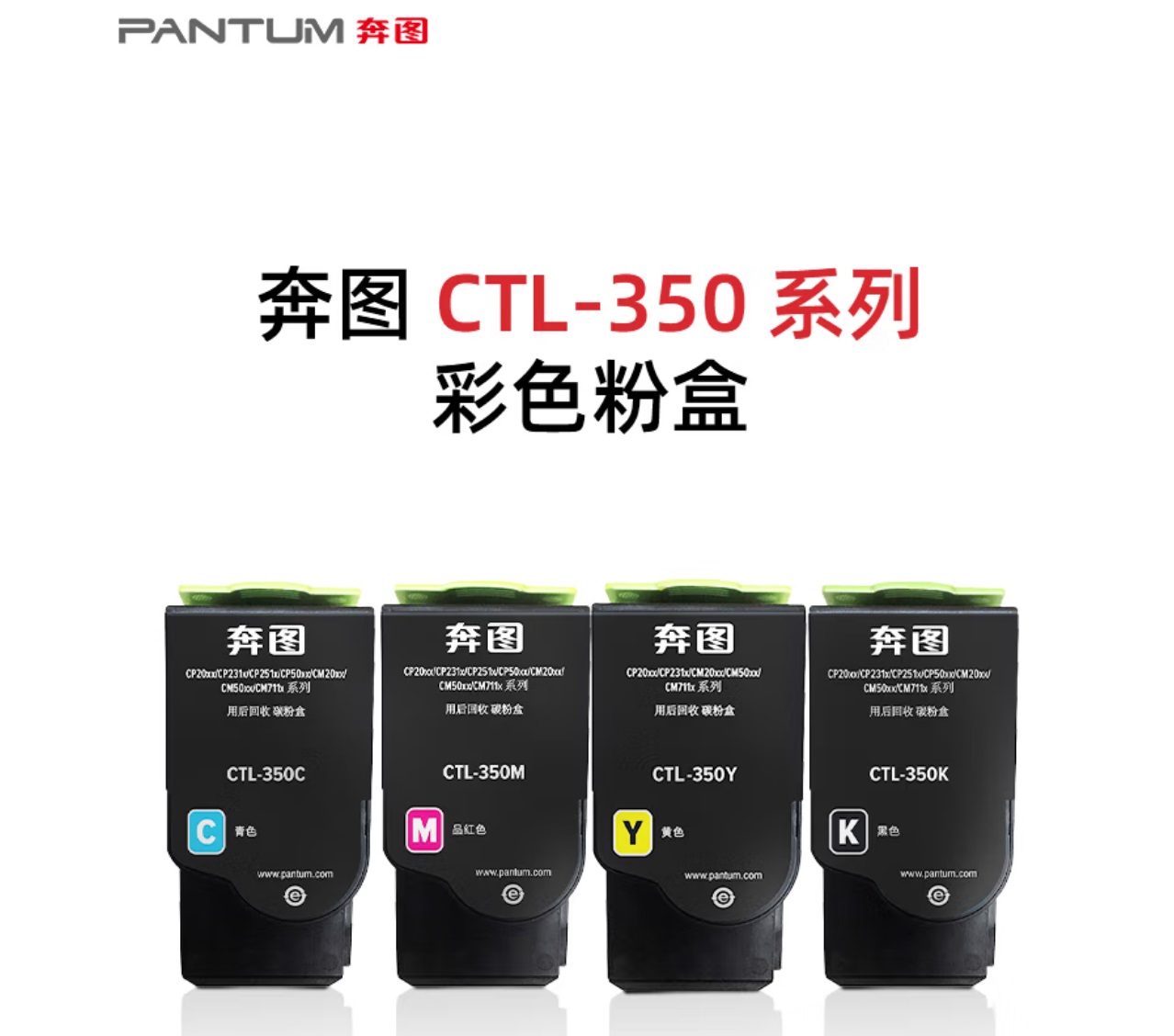 奔图CTL-350K粉盒原装黑色适用CP2510DN CM7115DN CP2500DN智享版CP5055DNCM5055DN3.jpg