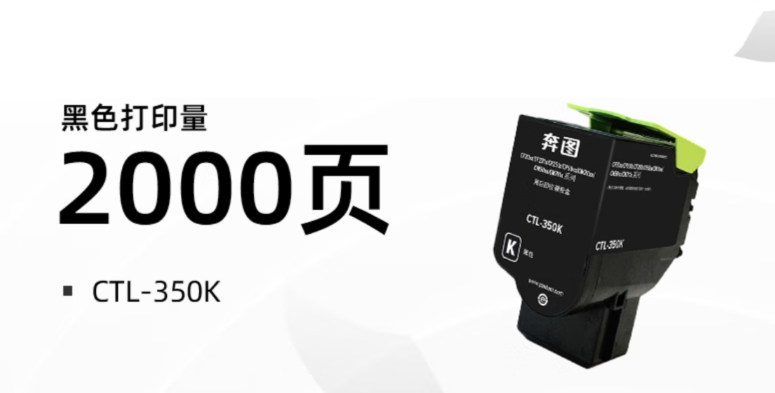 奔图CTL-350K粉盒原装黑色适用CP2510DN CM7115DN CP2500DN智享版CP5055DNCM5055DN4.jpg