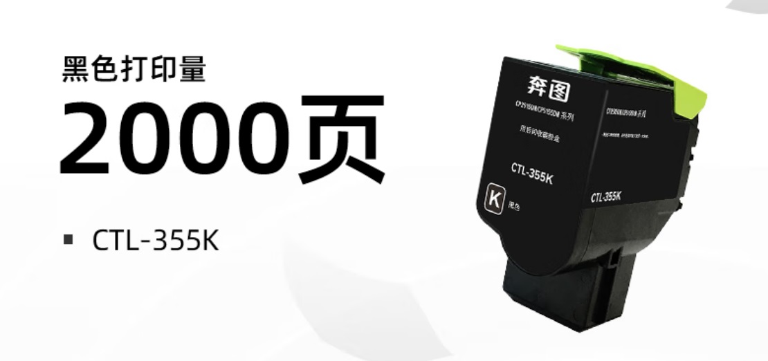 奔图CTL-355K原装粉盒1适用CP2515DNCP5165DNCP5155DN.jpg