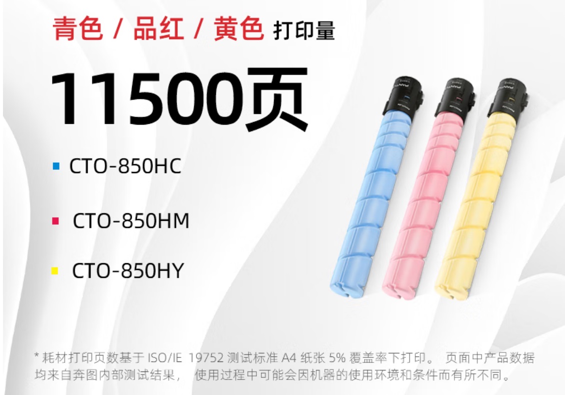 奔图CTO-850HK粉盒原装4适用CM8505DNCM8506DNCP9502DNCM9505DNCP9500DN.jpg