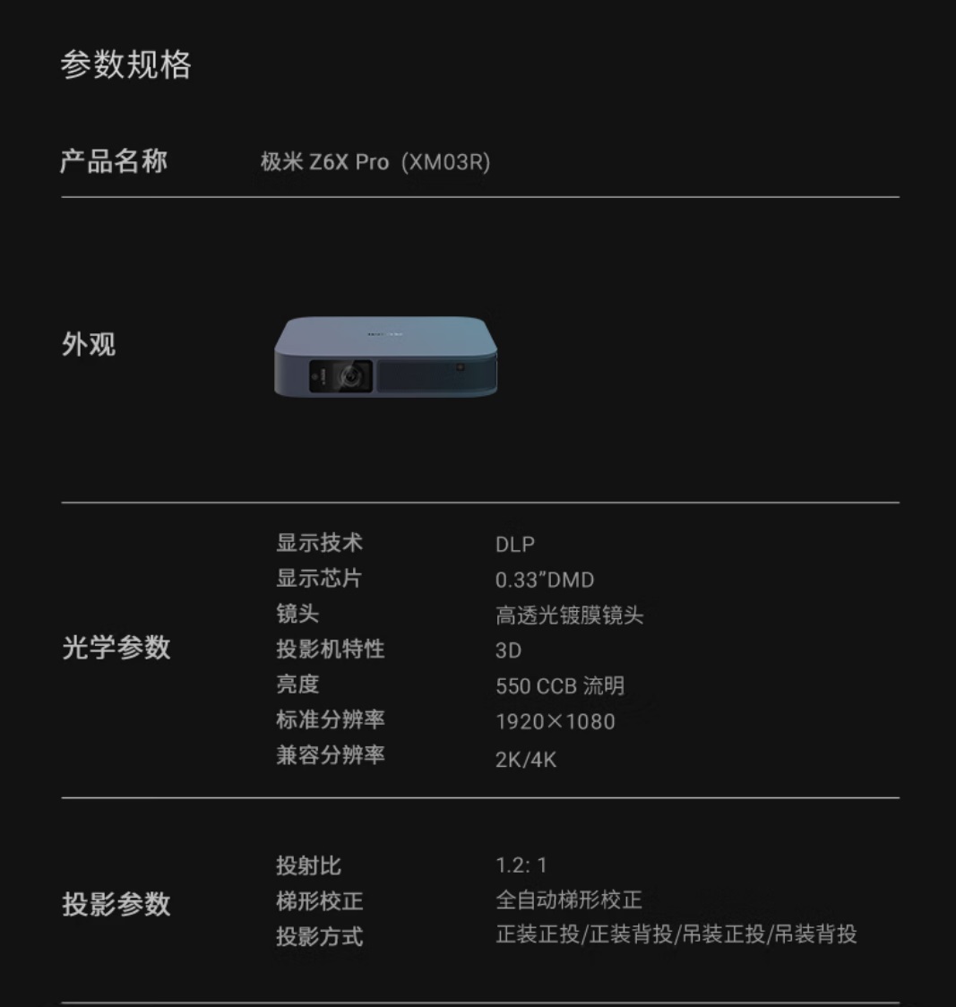 极米Z6X Pro投影仪1.jpg