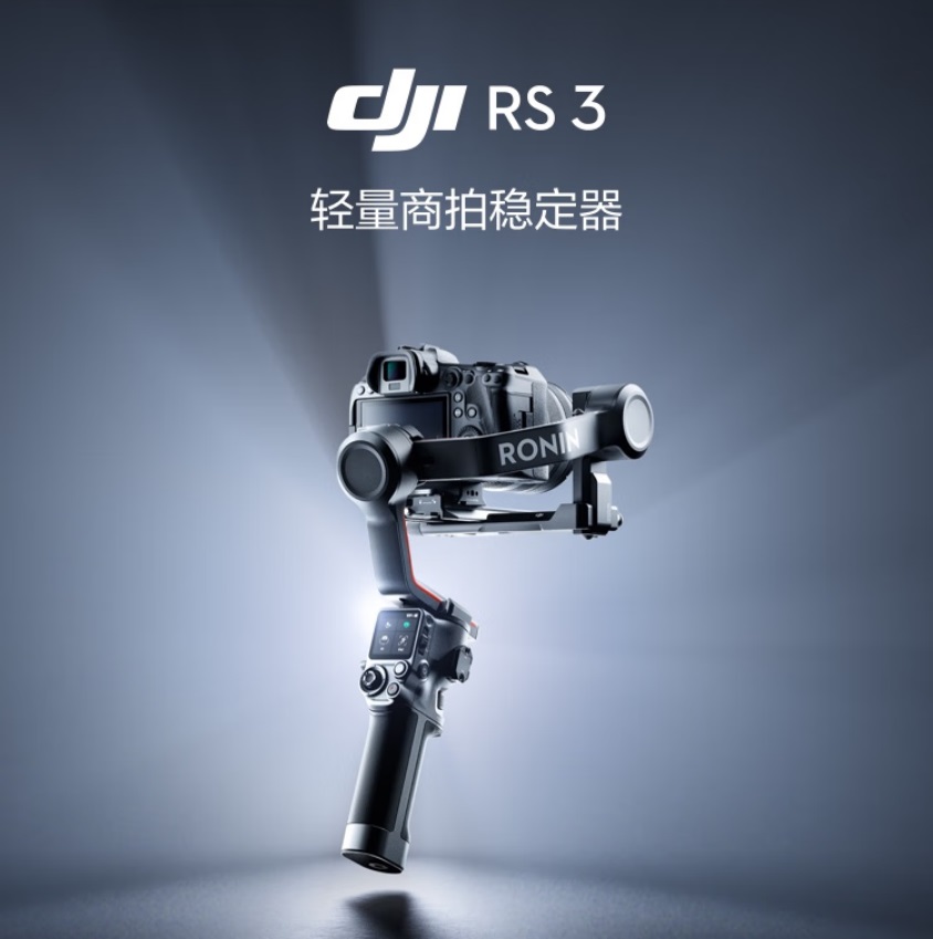 大疆 DJI RS 3 套装图片1.jpg