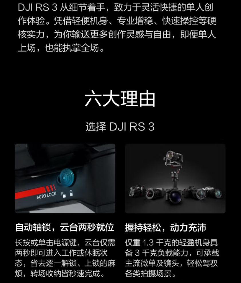 大疆 DJI RS 3 套装图片2.jpg