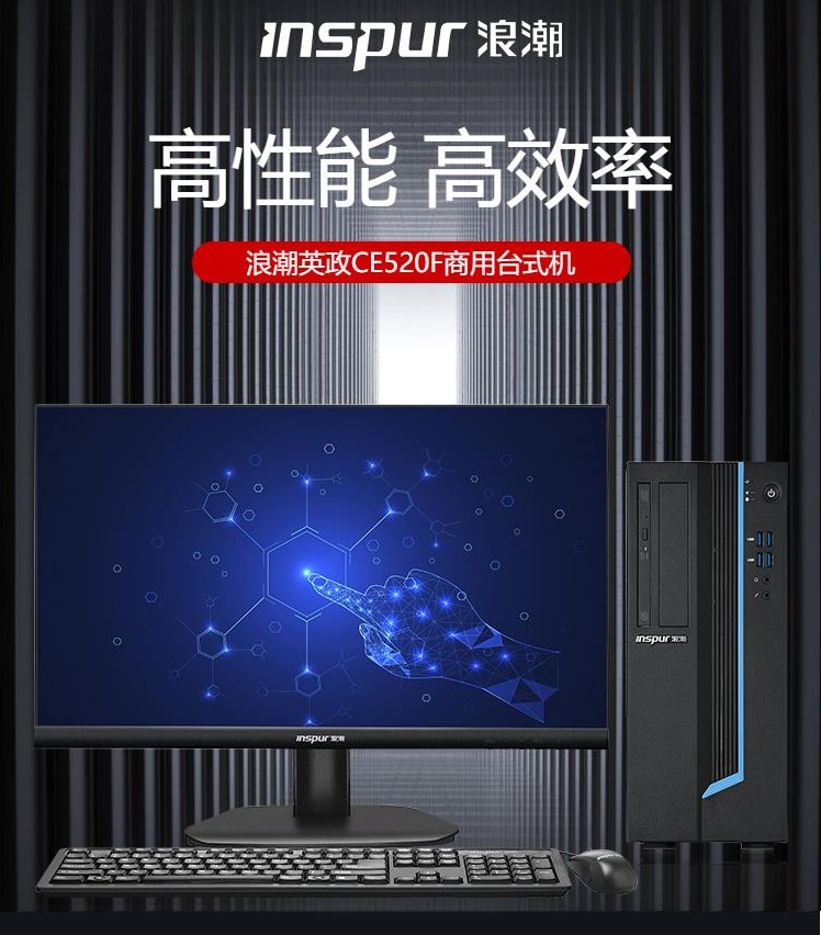 浪潮英政CE520F电脑 D2000 8G256G+2T SATA 1G独显3.jpg