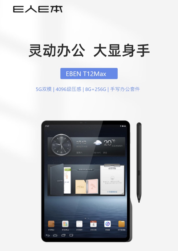 E人E本 T12Max手写平板电脑5G无线数据终端11英寸8+256G安卓移动签批通话介绍1.jpg