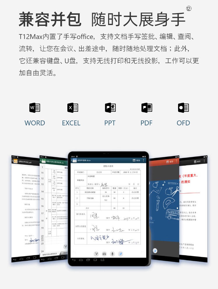 E人E本 T12Max手写平板电脑5G无线数据终端11英寸8+256G安卓移动签批通话介绍12.jpg