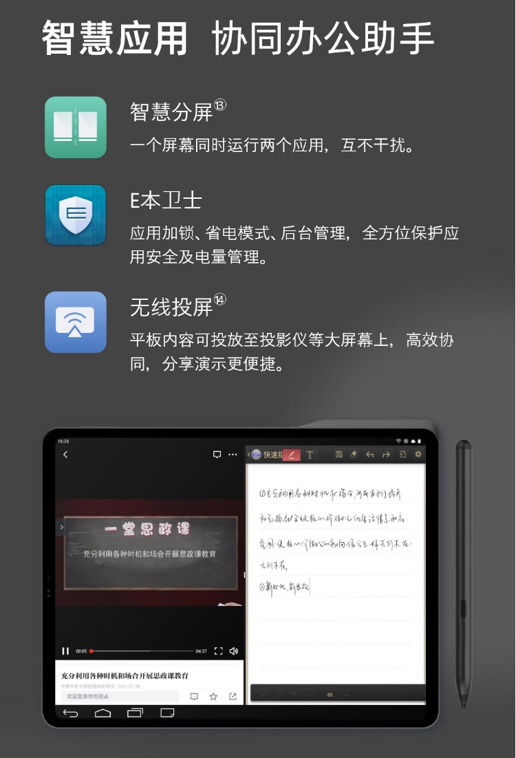 E人E本 T12Max手写平板电脑5G无线数据终端11英寸8+256G安卓移动签批通话介绍13.jpg