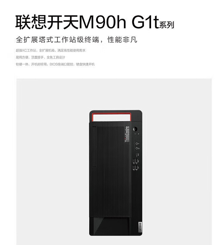 联想开天M90h G1t海光335023.8寸详情图1.jpg